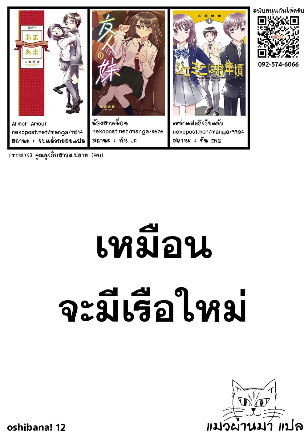 Oshibana! ตอนที่ 12 (17)